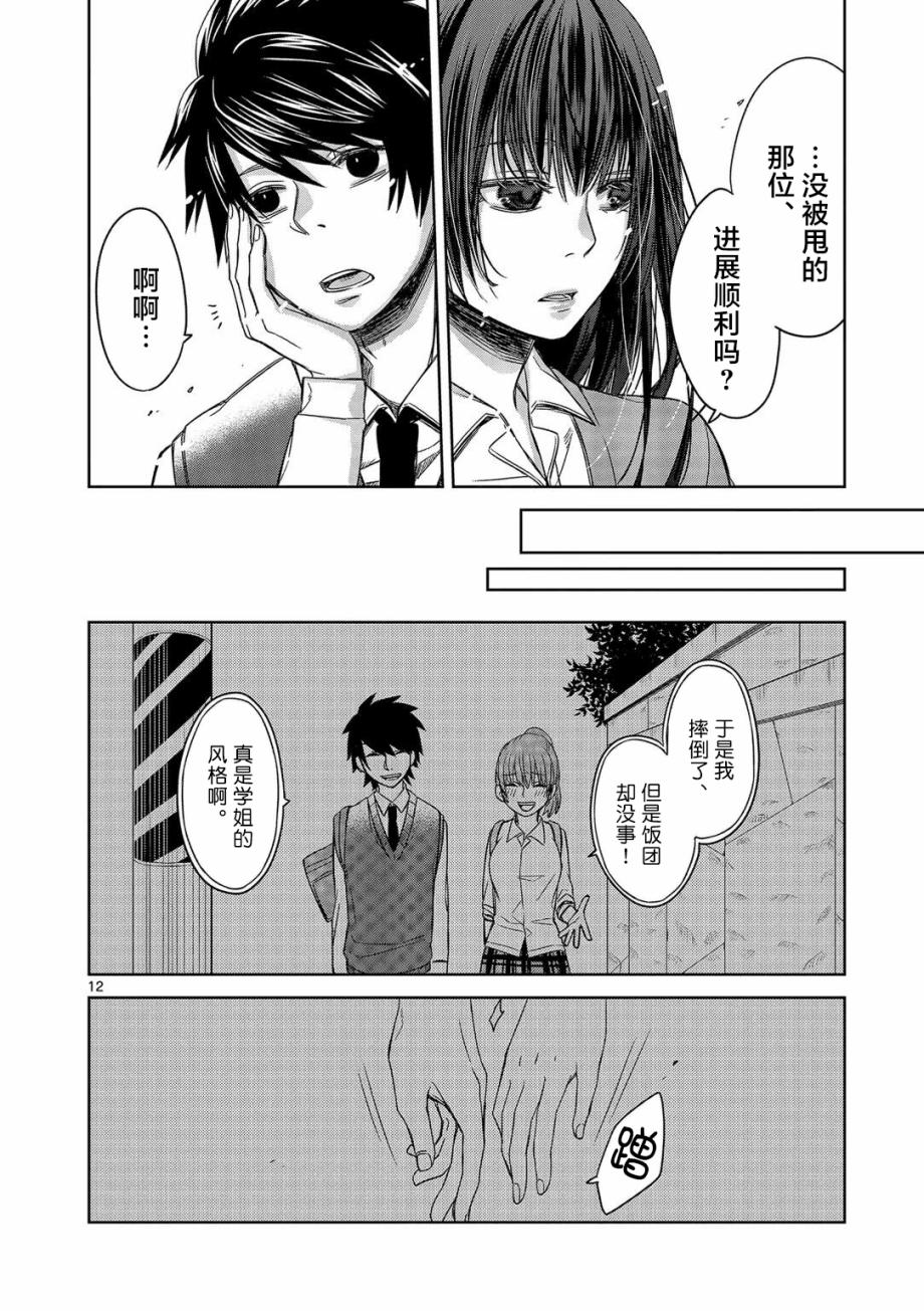 惟此花矣韩漫全集-第14话无删减无遮挡章节图片 