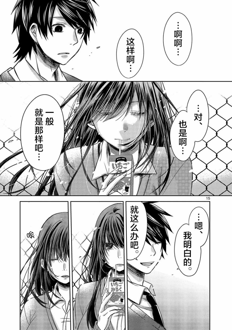 惟此花矣韩漫全集-第14话无删减无遮挡章节图片 