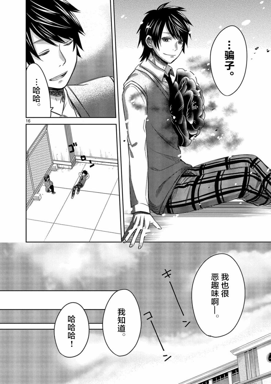 惟此花矣韩漫全集-第14话无删减无遮挡章节图片 