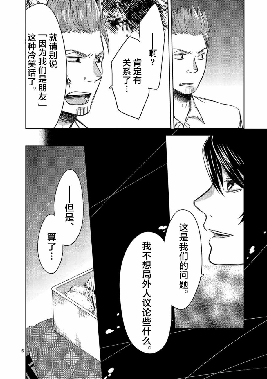 惟此花矣韩漫全集-第14话无删减无遮挡章节图片 