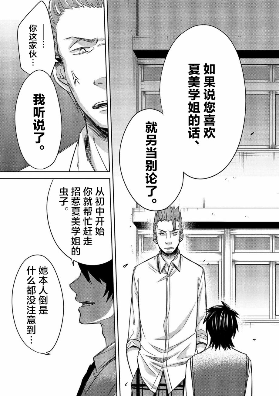 惟此花矣韩漫全集-第14话无删减无遮挡章节图片 