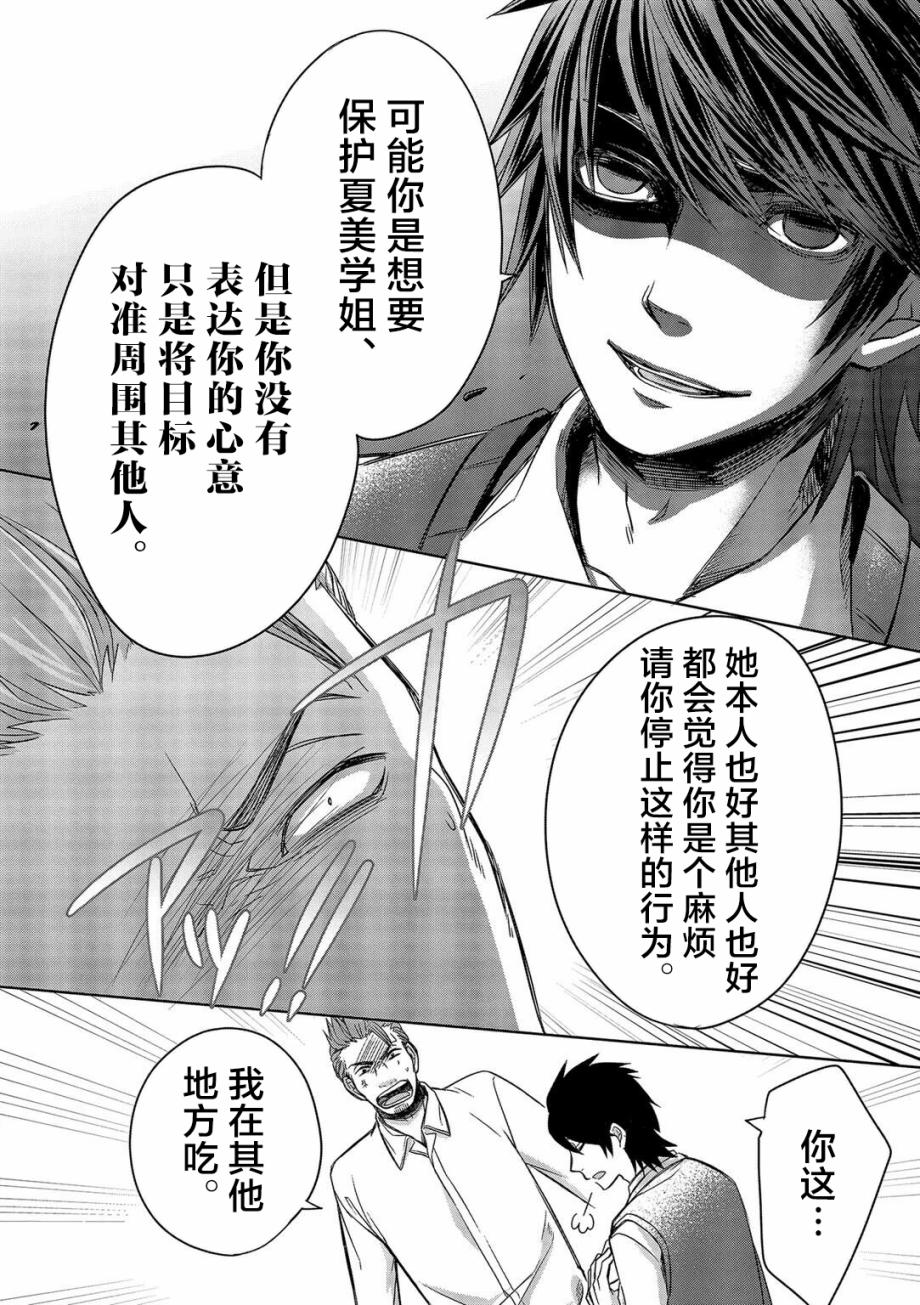 惟此花矣韩漫全集-第14话无删减无遮挡章节图片 