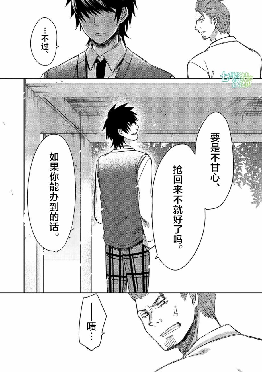 惟此花矣韩漫全集-第14话无删减无遮挡章节图片 