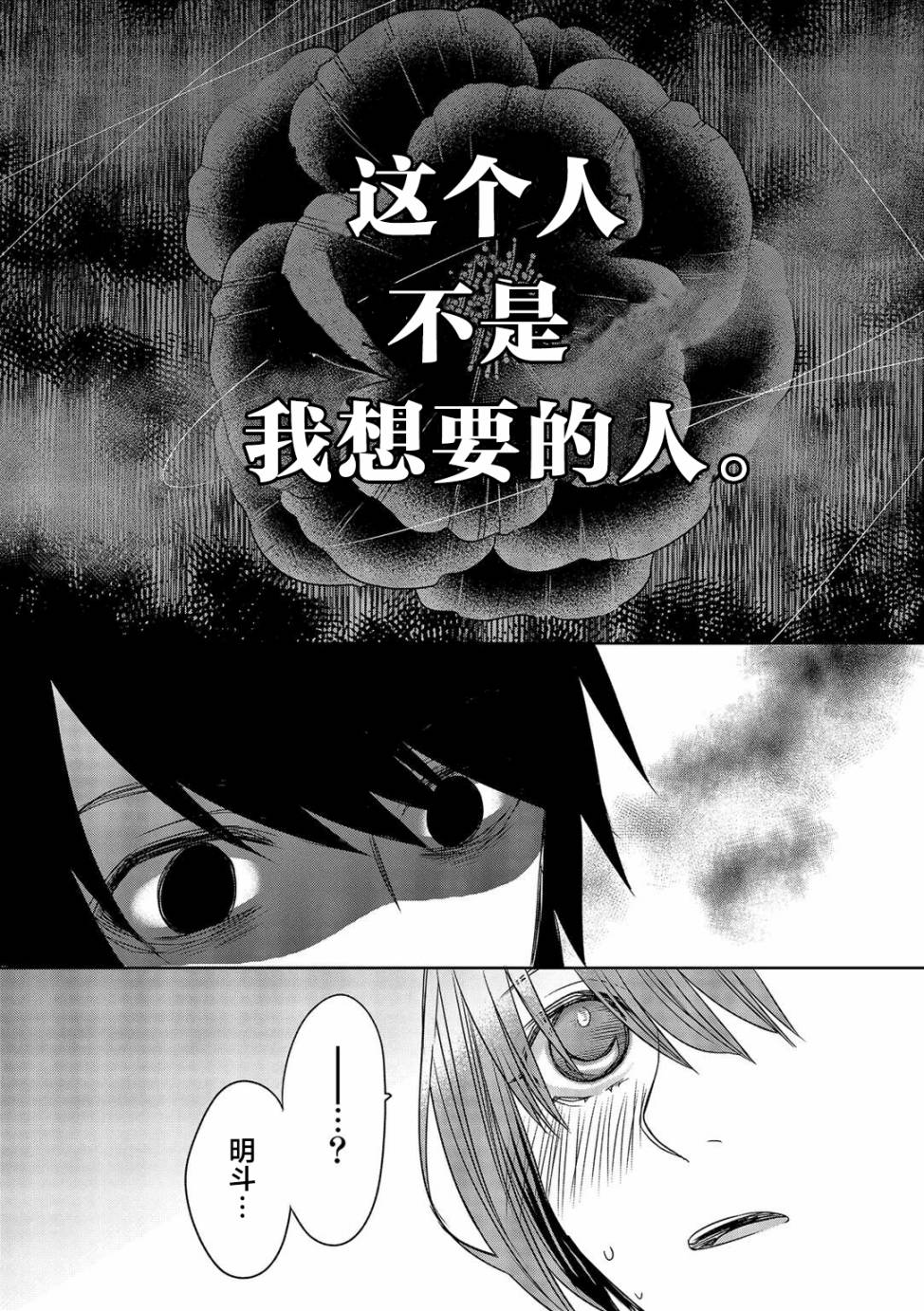 惟此花矣韩漫全集-第15话无删减无遮挡章节图片 