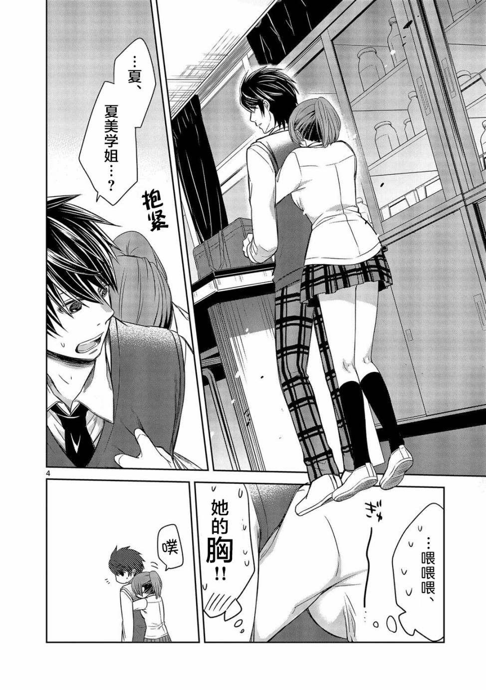 惟此花矣韩漫全集-第15话无删减无遮挡章节图片 