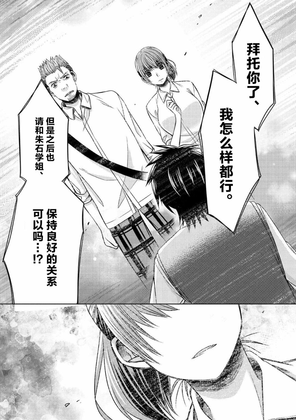 惟此花矣韩漫全集-第16话无删减无遮挡章节图片 