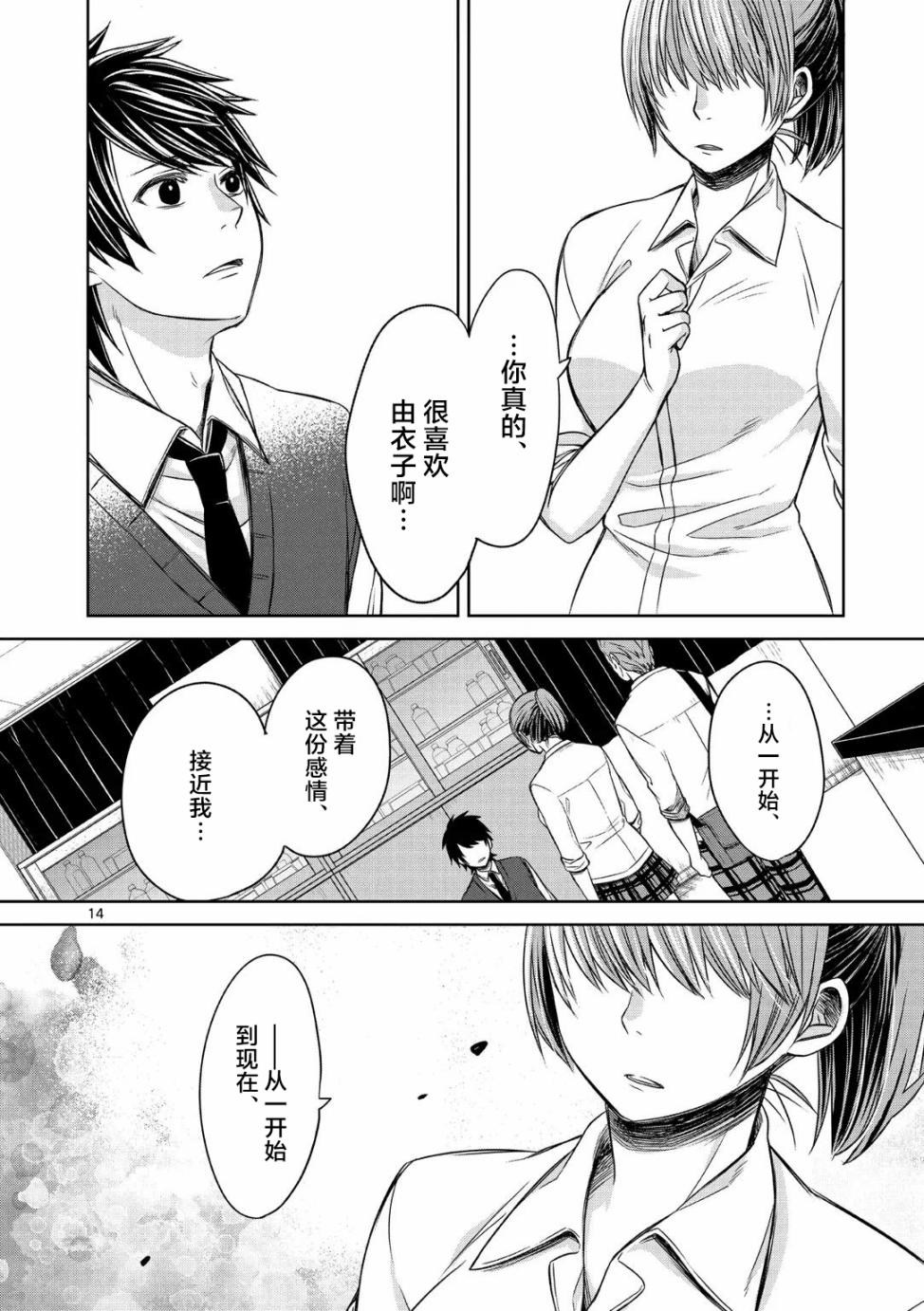 惟此花矣韩漫全集-第16话无删减无遮挡章节图片 