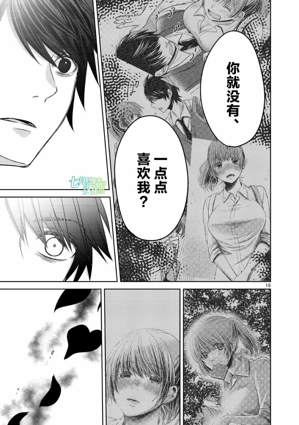 惟此花矣韩漫全集-第16话无删减无遮挡章节图片 