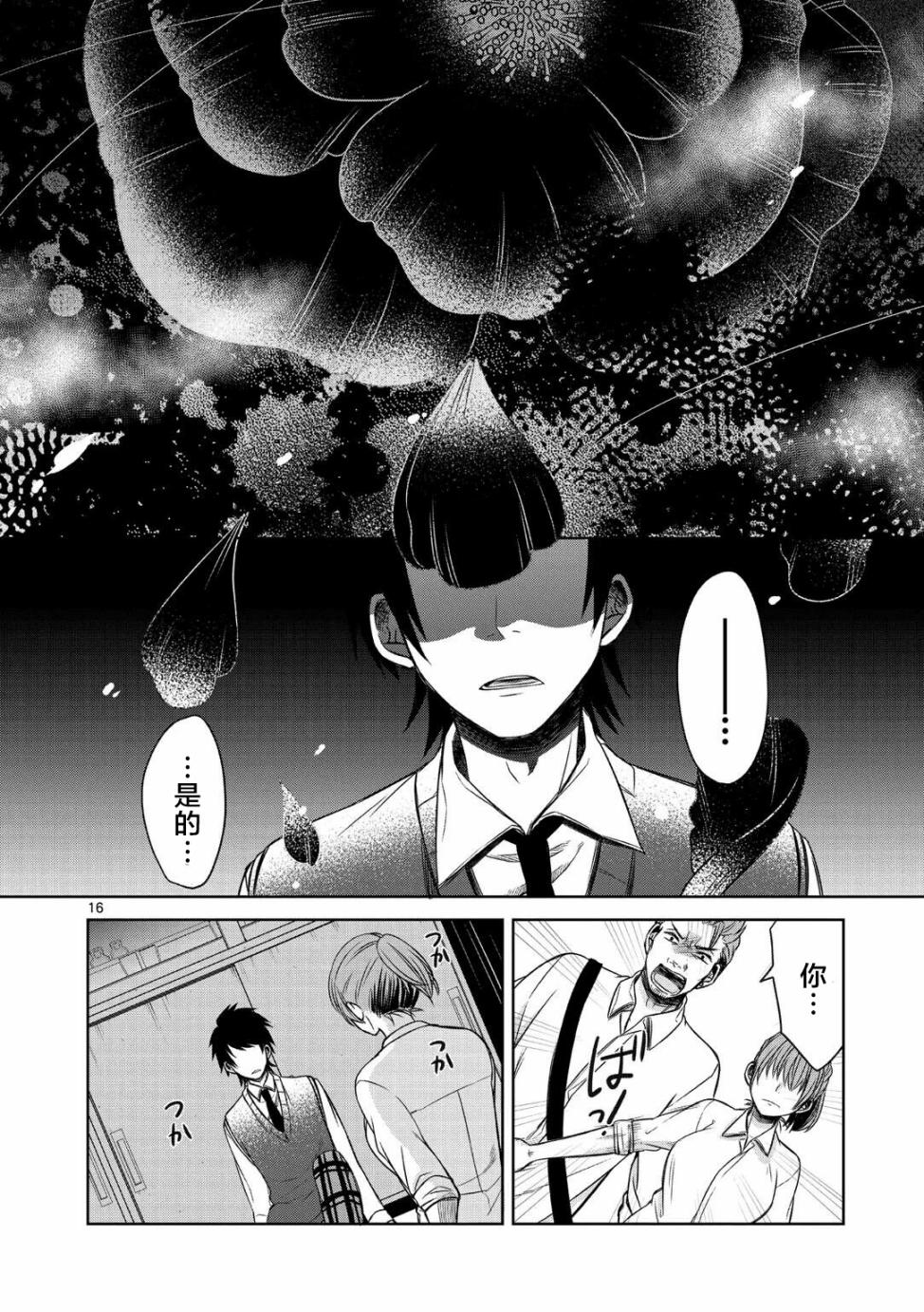 惟此花矣韩漫全集-第16话无删减无遮挡章节图片 