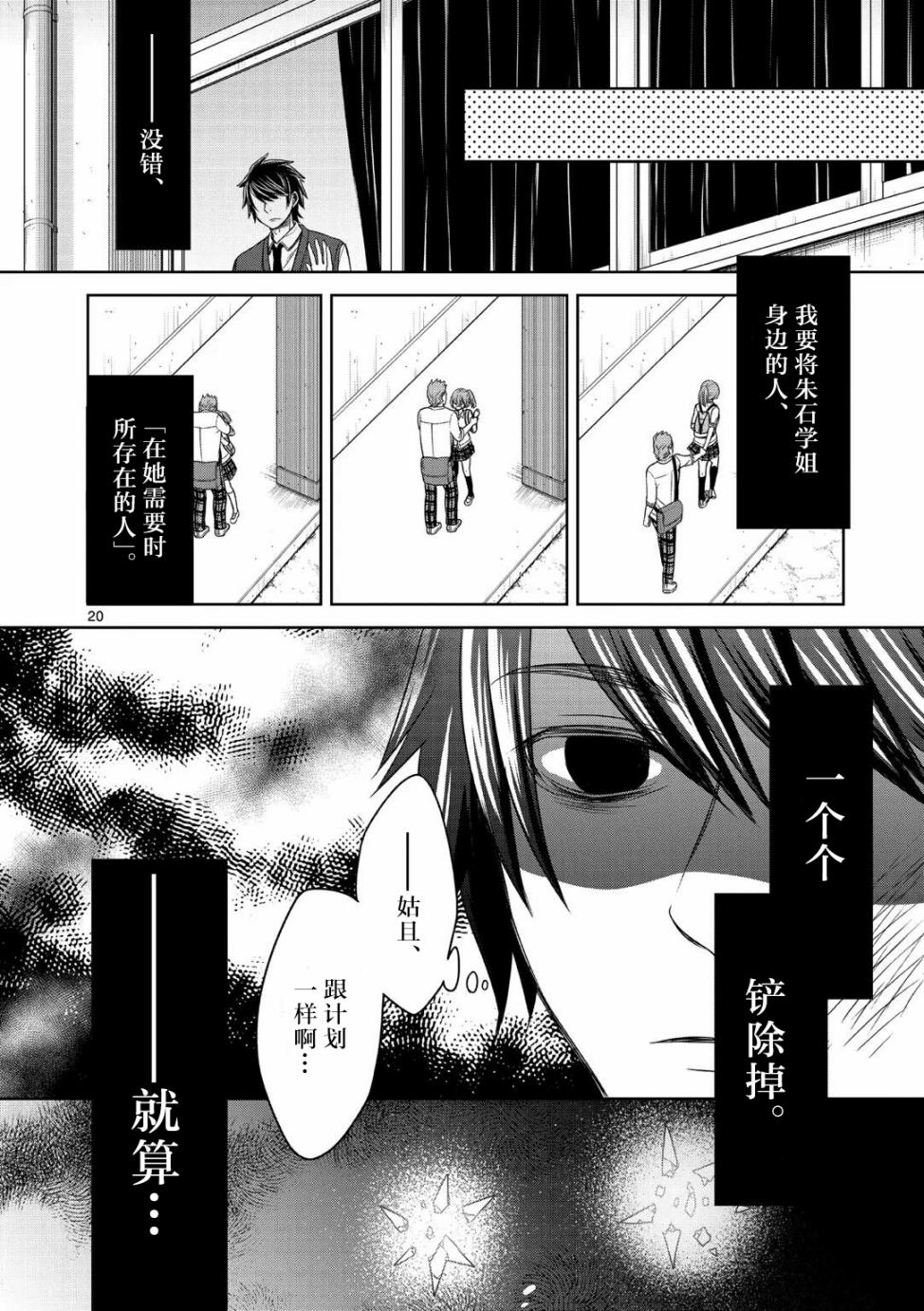 惟此花矣韩漫全集-第16话无删减无遮挡章节图片 