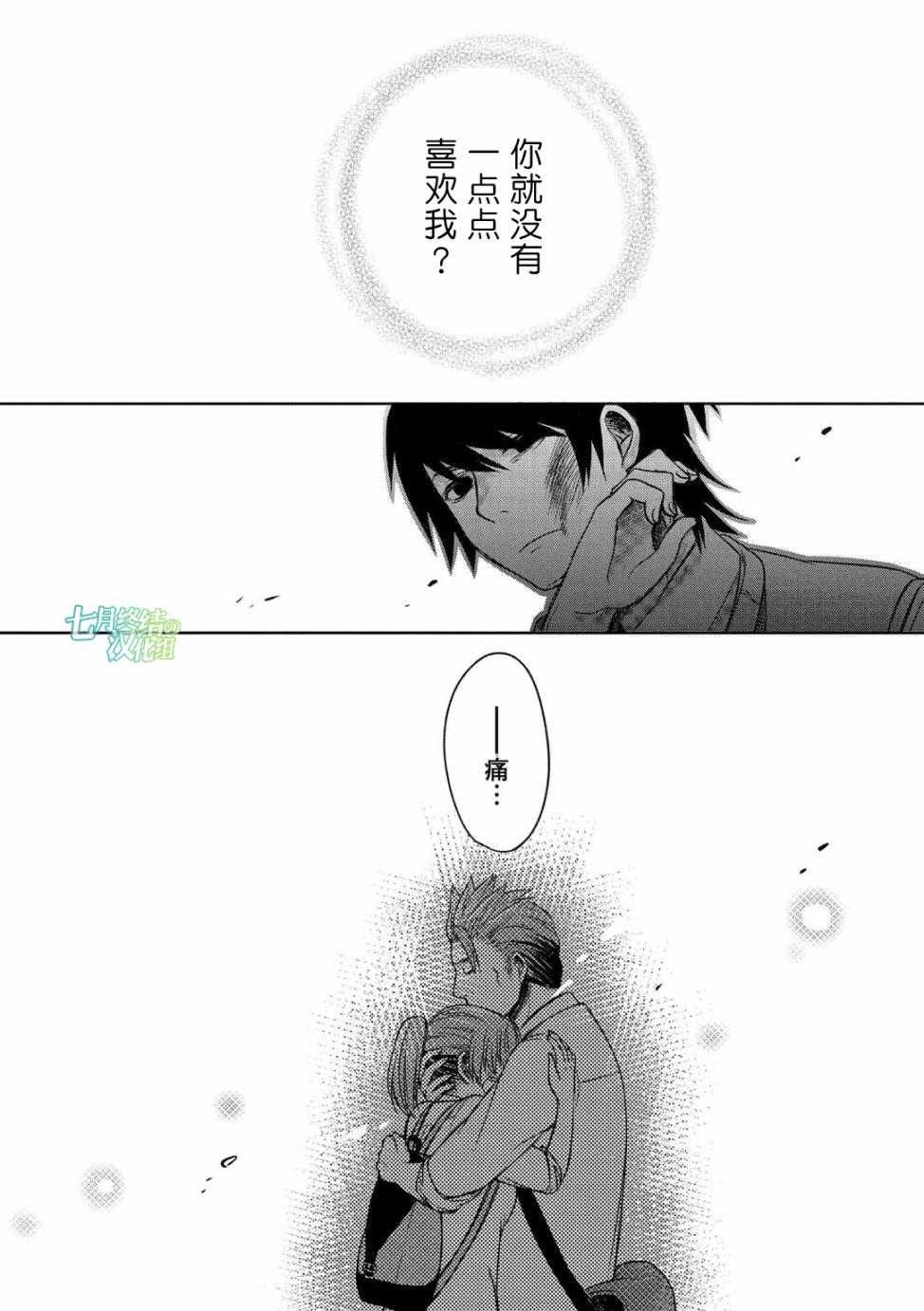 惟此花矣韩漫全集-第16话无删减无遮挡章节图片 