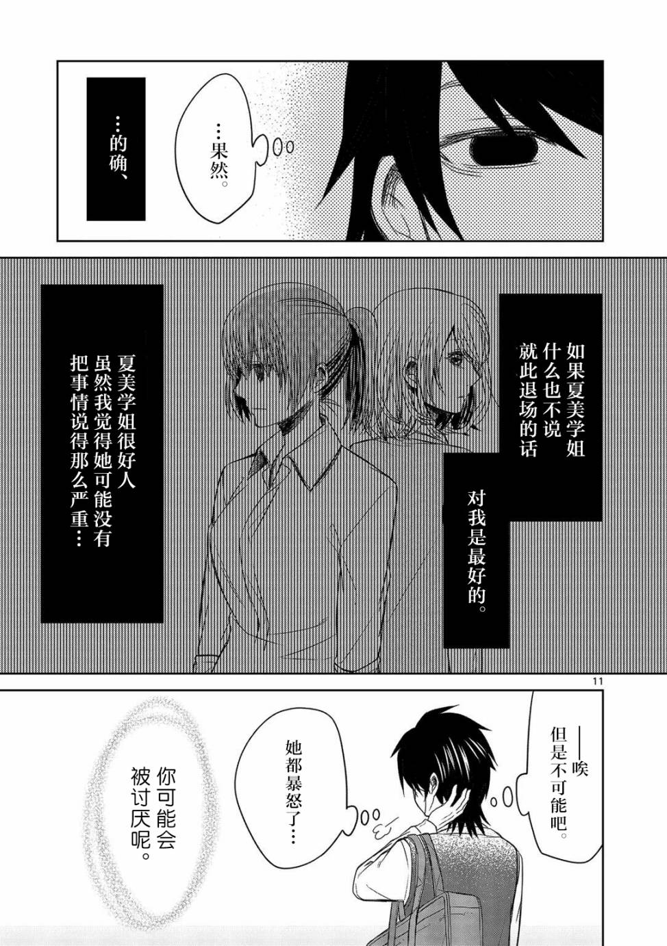 惟此花矣韩漫全集-第17话无删减无遮挡章节图片 