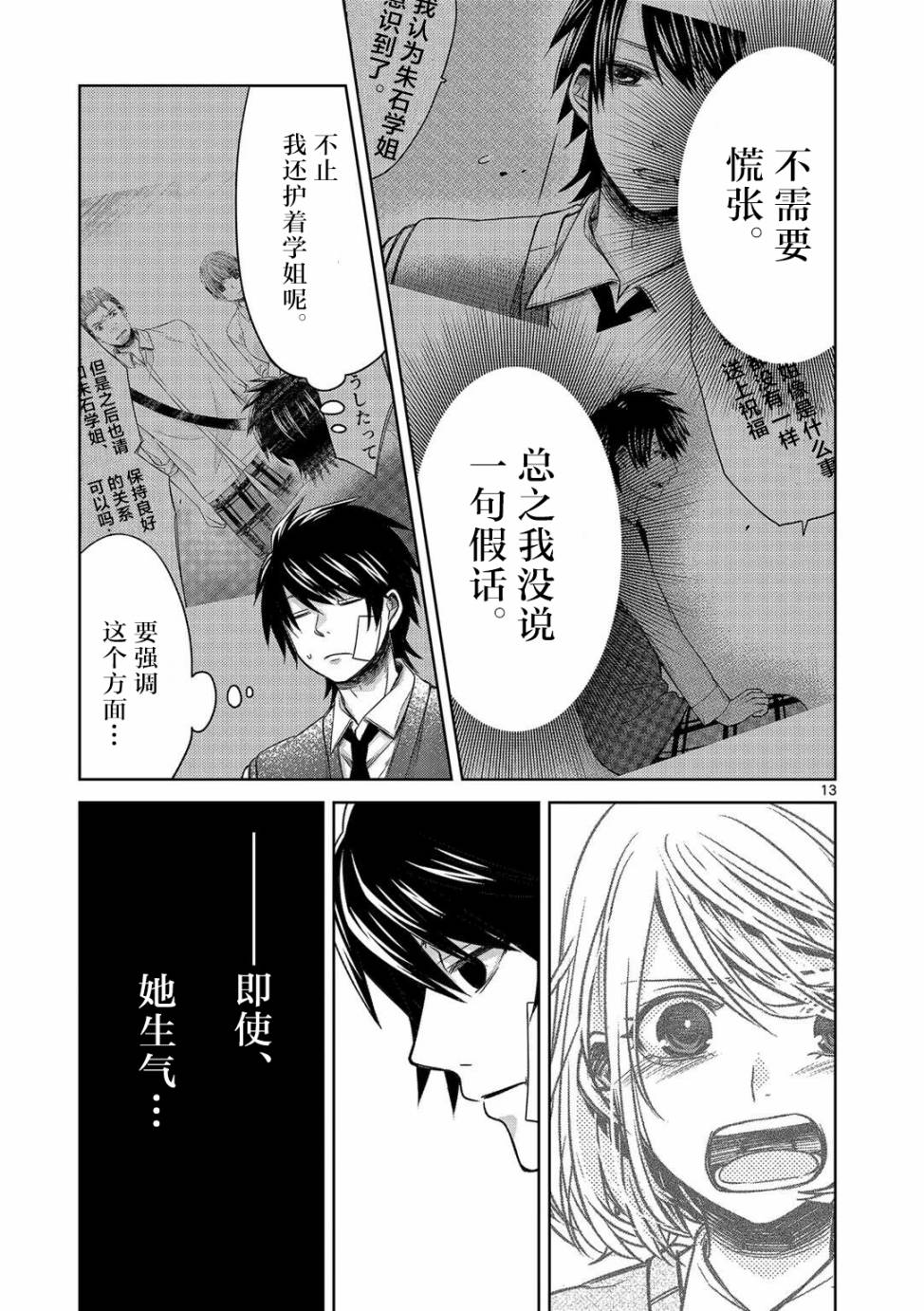 惟此花矣韩漫全集-第17话无删减无遮挡章节图片 