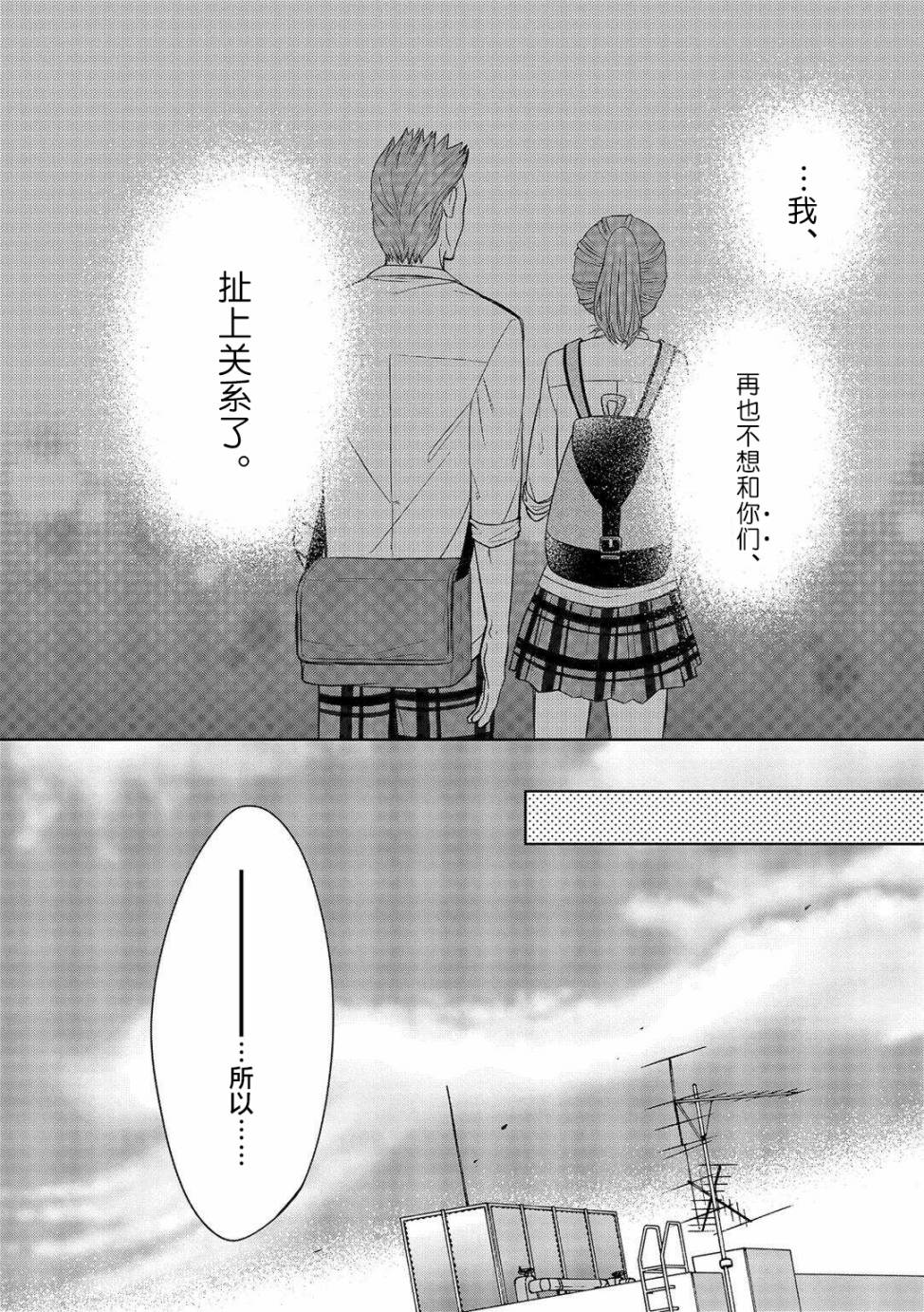 惟此花矣韩漫全集-第17话无删减无遮挡章节图片 