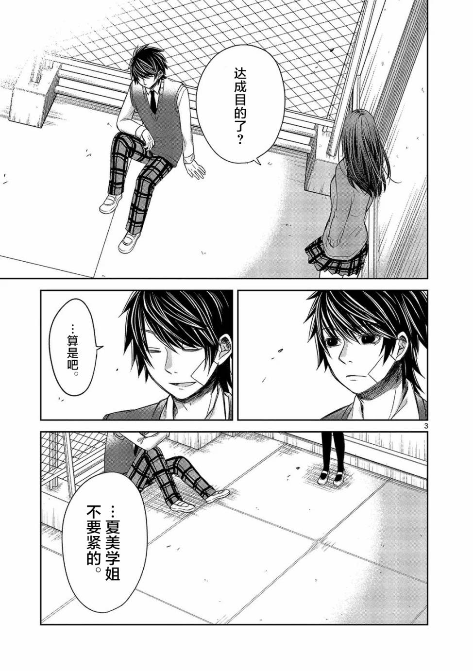 惟此花矣韩漫全集-第17话无删减无遮挡章节图片 