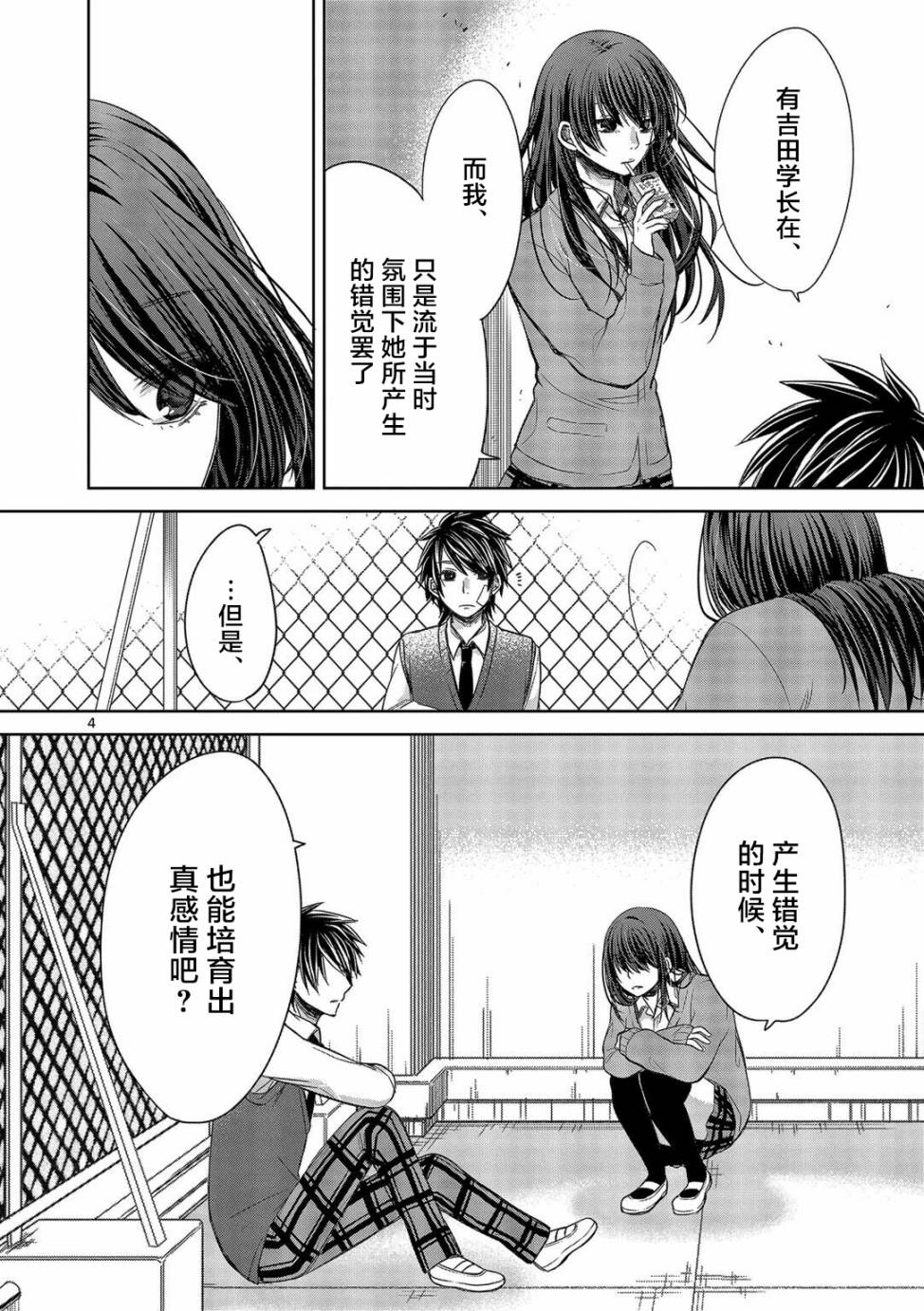 惟此花矣韩漫全集-第17话无删减无遮挡章节图片 