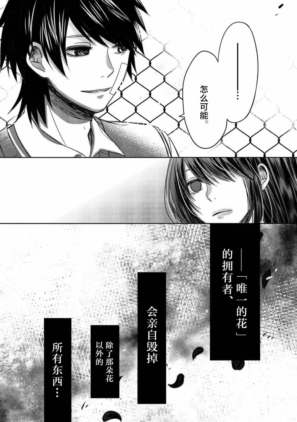 惟此花矣韩漫全集-第17话无删减无遮挡章节图片 
