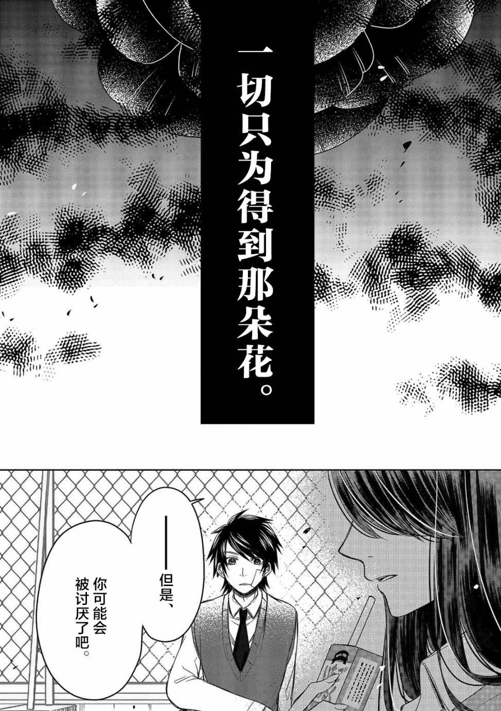 惟此花矣韩漫全集-第17话无删减无遮挡章节图片 