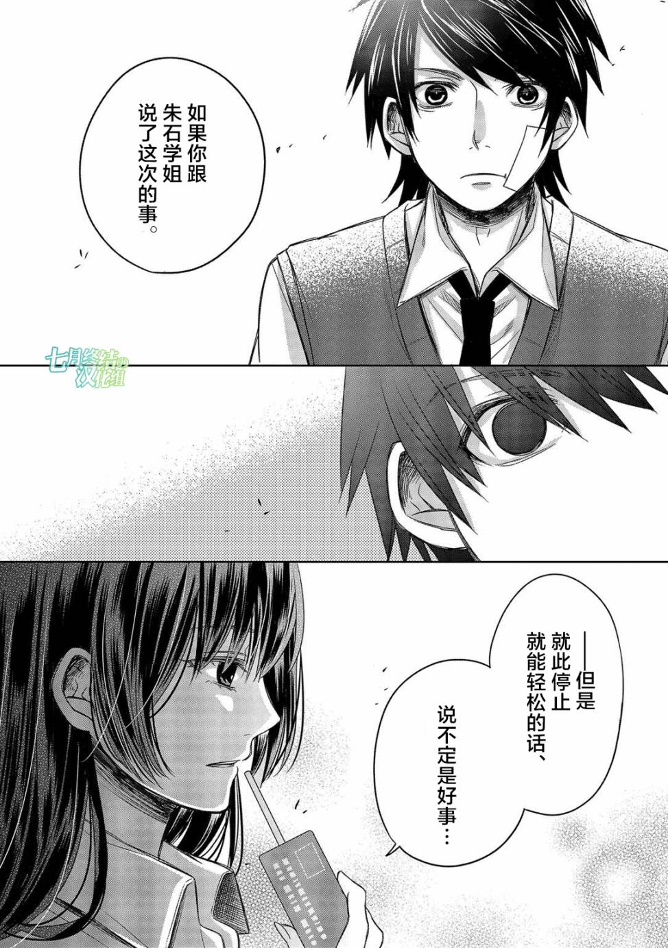 惟此花矣韩漫全集-第17话无删减无遮挡章节图片 
