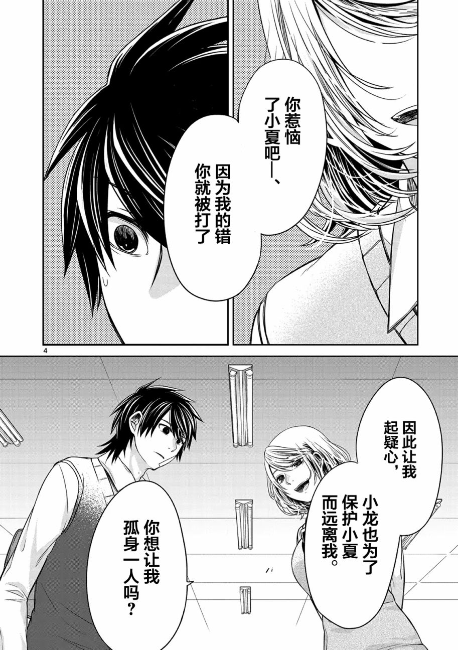 惟此花矣韩漫全集-第18话无删减无遮挡章节图片 