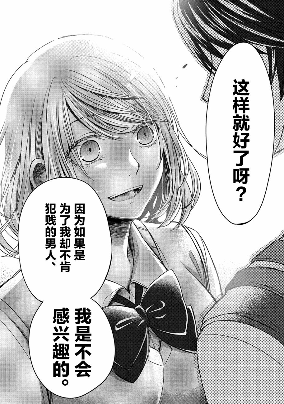 惟此花矣韩漫全集-第18话无删减无遮挡章节图片 
