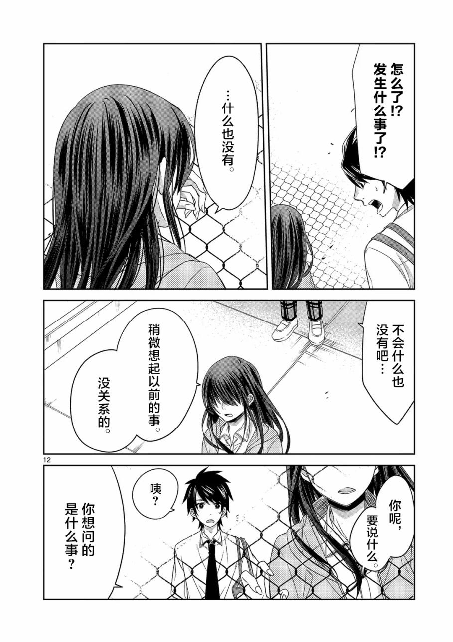 惟此花矣韩漫全集-第19话无删减无遮挡章节图片 
