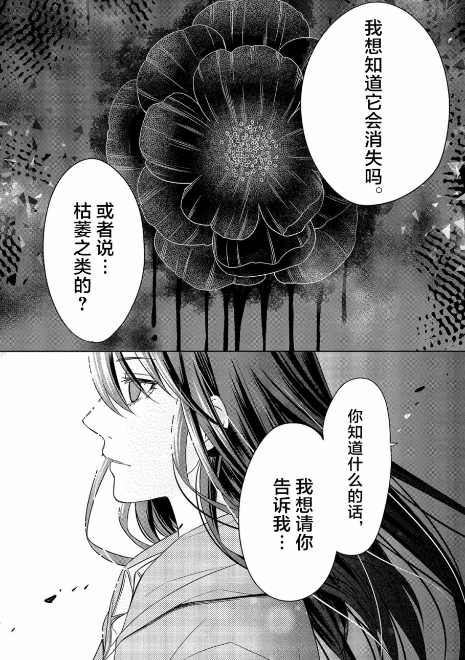 惟此花矣韩漫全集-第19话无删减无遮挡章节图片 