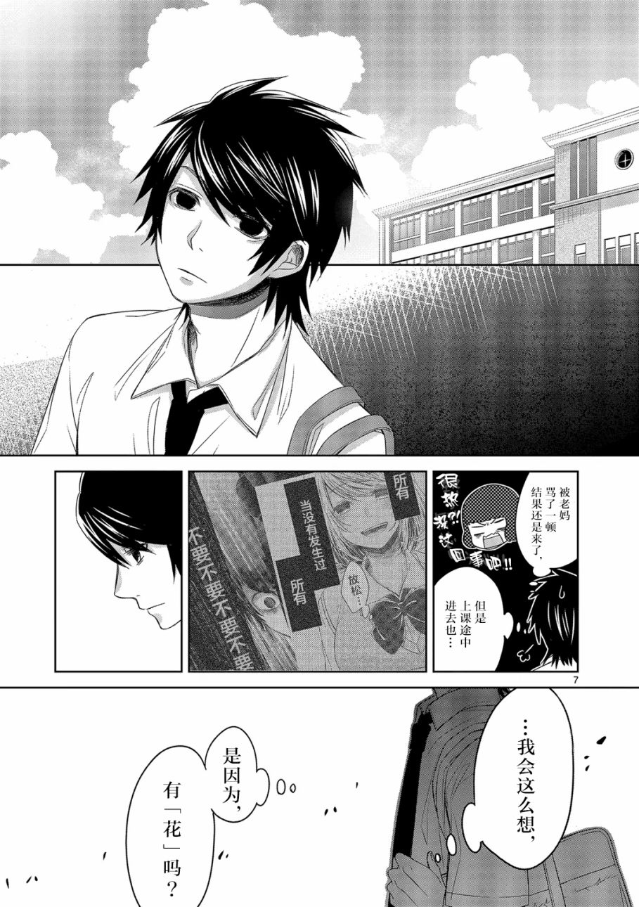 惟此花矣韩漫全集-第19话无删减无遮挡章节图片 