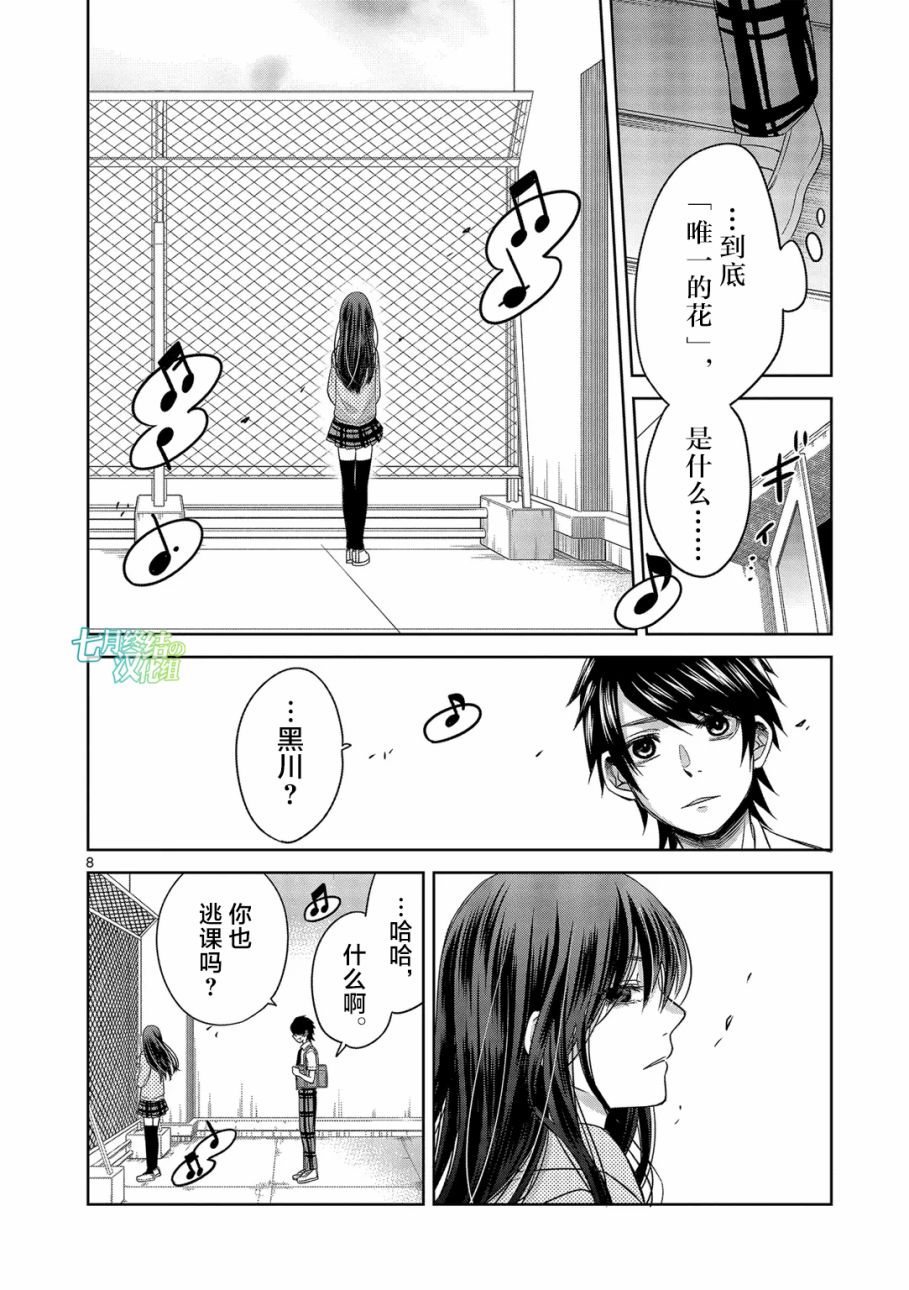 惟此花矣韩漫全集-第19话无删减无遮挡章节图片 