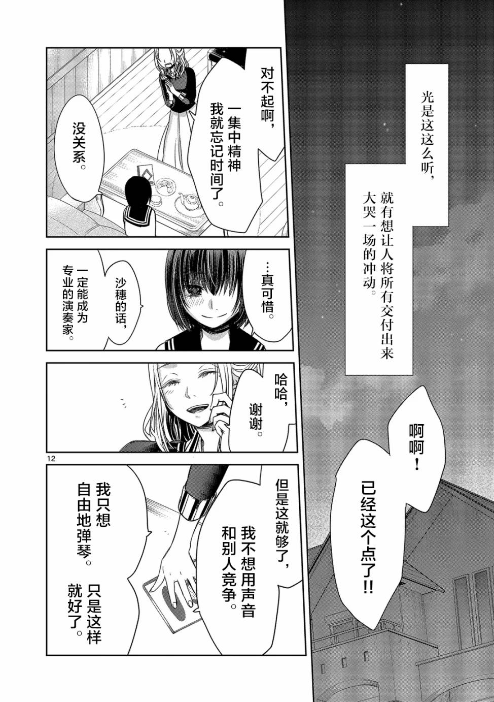 惟此花矣韩漫全集-第20话无删减无遮挡章节图片 