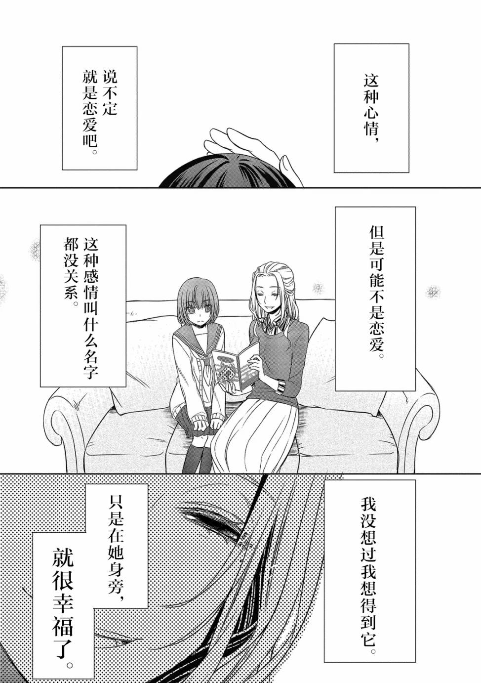 惟此花矣韩漫全集-第20话无删减无遮挡章节图片 