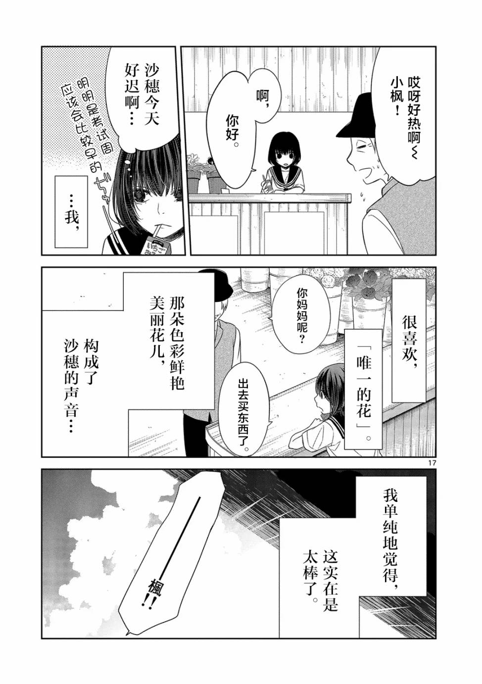 惟此花矣韩漫全集-第20话无删减无遮挡章节图片 
