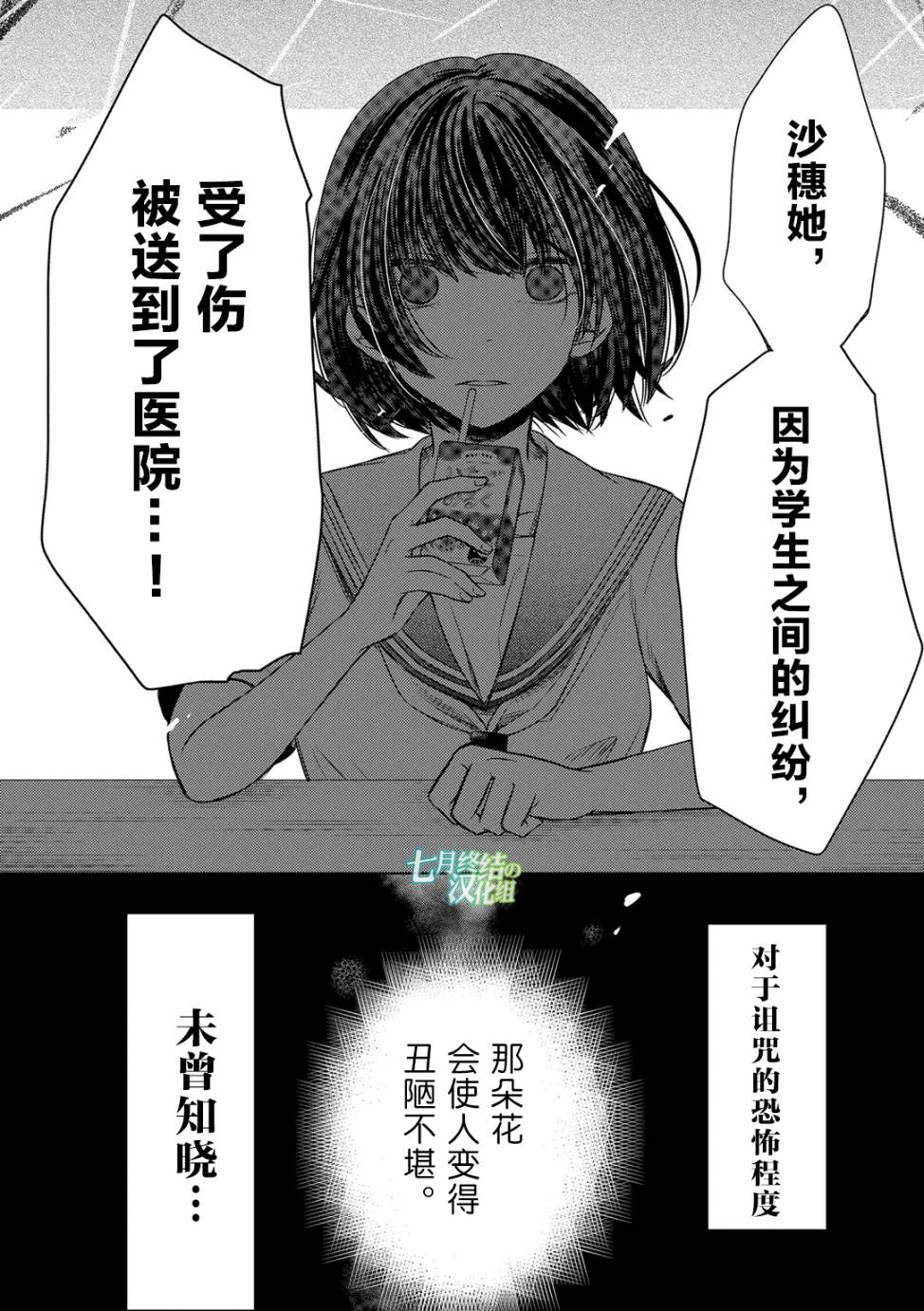 惟此花矣韩漫全集-第20话无删减无遮挡章节图片 