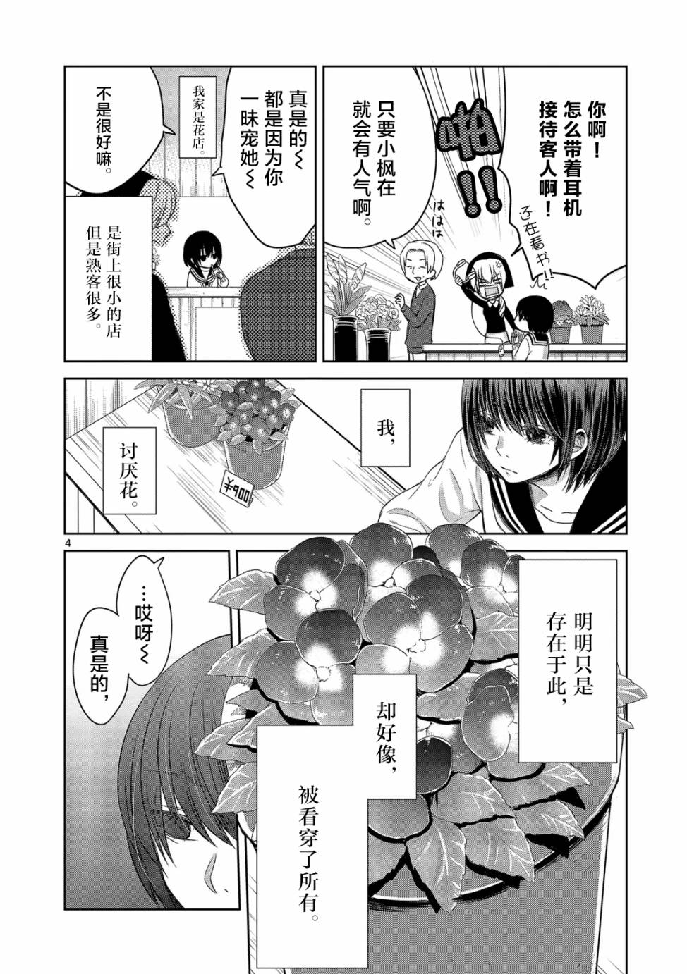 惟此花矣韩漫全集-第20话无删减无遮挡章节图片 