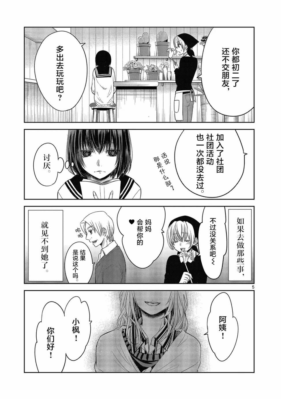 惟此花矣韩漫全集-第20话无删减无遮挡章节图片 