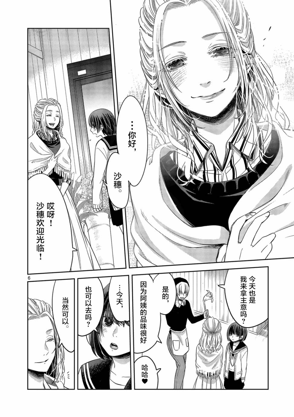 惟此花矣韩漫全集-第20话无删减无遮挡章节图片 