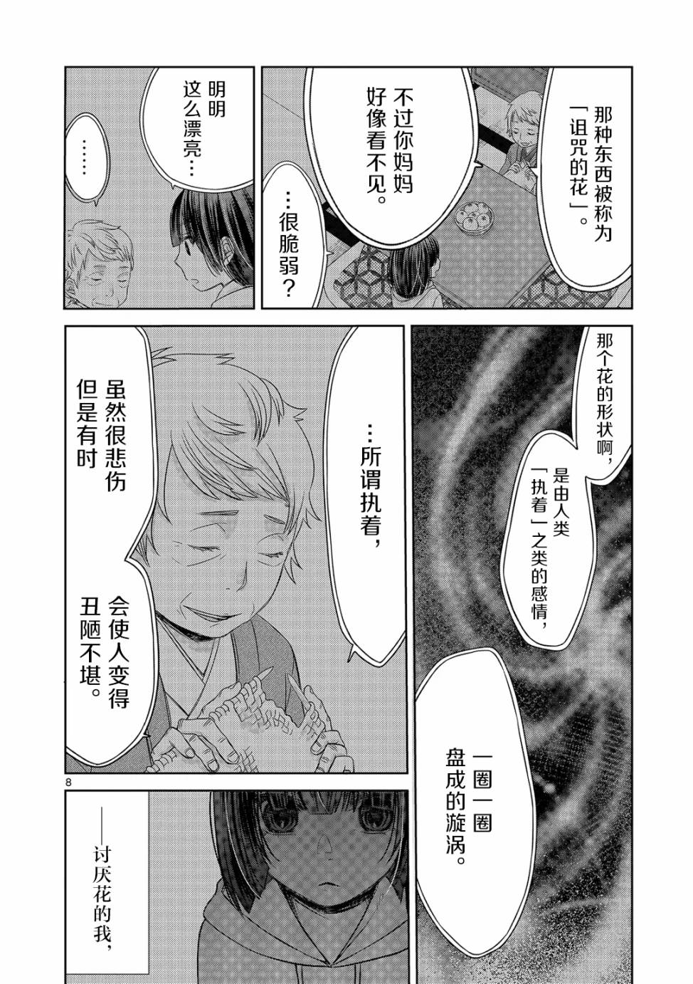 惟此花矣韩漫全集-第20话无删减无遮挡章节图片 