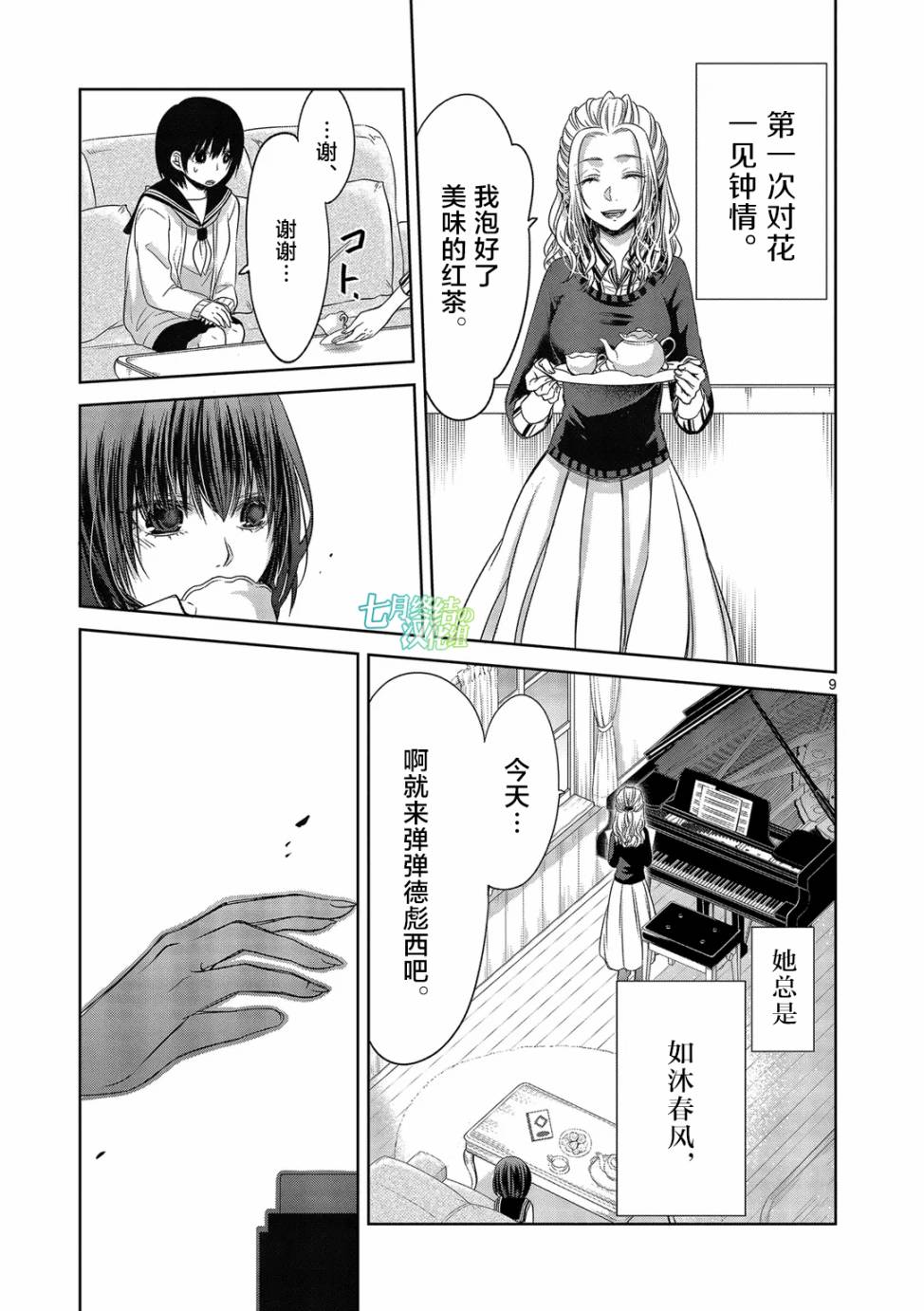 惟此花矣韩漫全集-第20话无删减无遮挡章节图片 