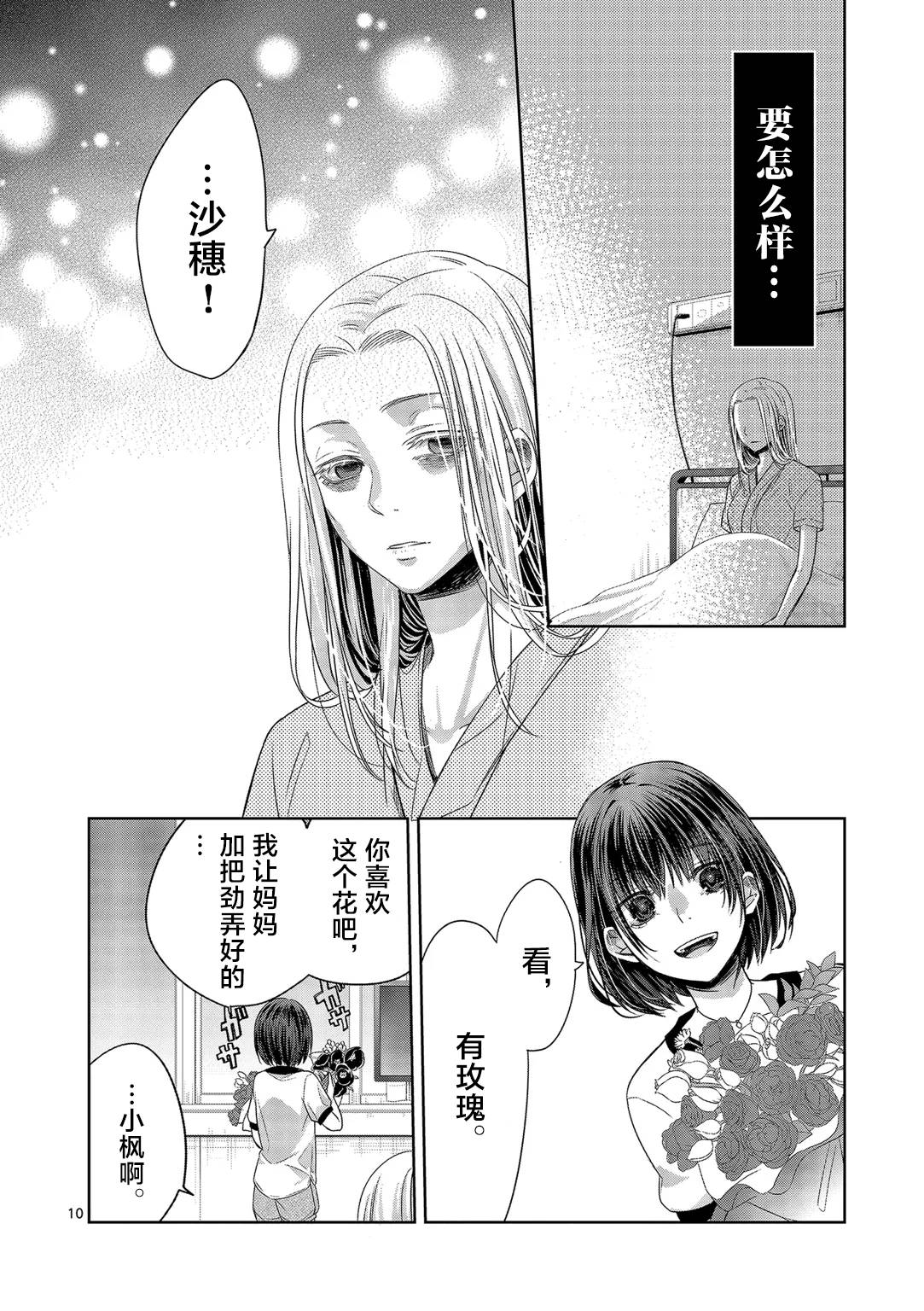 惟此花矣韩漫全集-第21话无删减无遮挡章节图片 