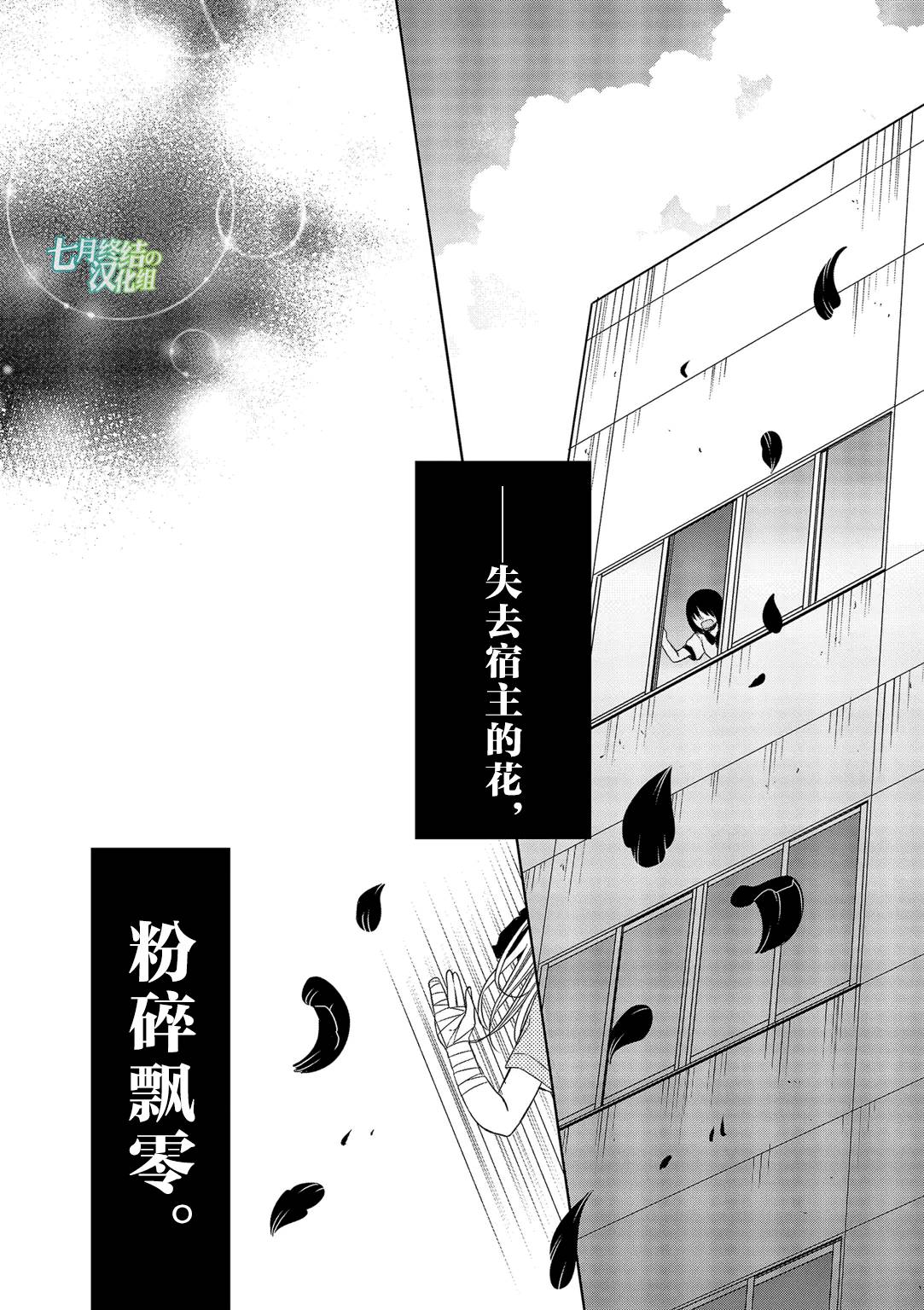 惟此花矣韩漫全集-第21话无删减无遮挡章节图片 