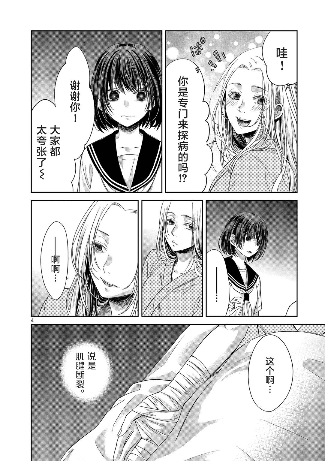 惟此花矣韩漫全集-第21话无删减无遮挡章节图片 