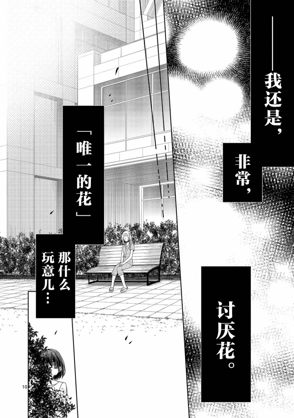 惟此花矣韩漫全集-第22话无删减无遮挡章节图片 