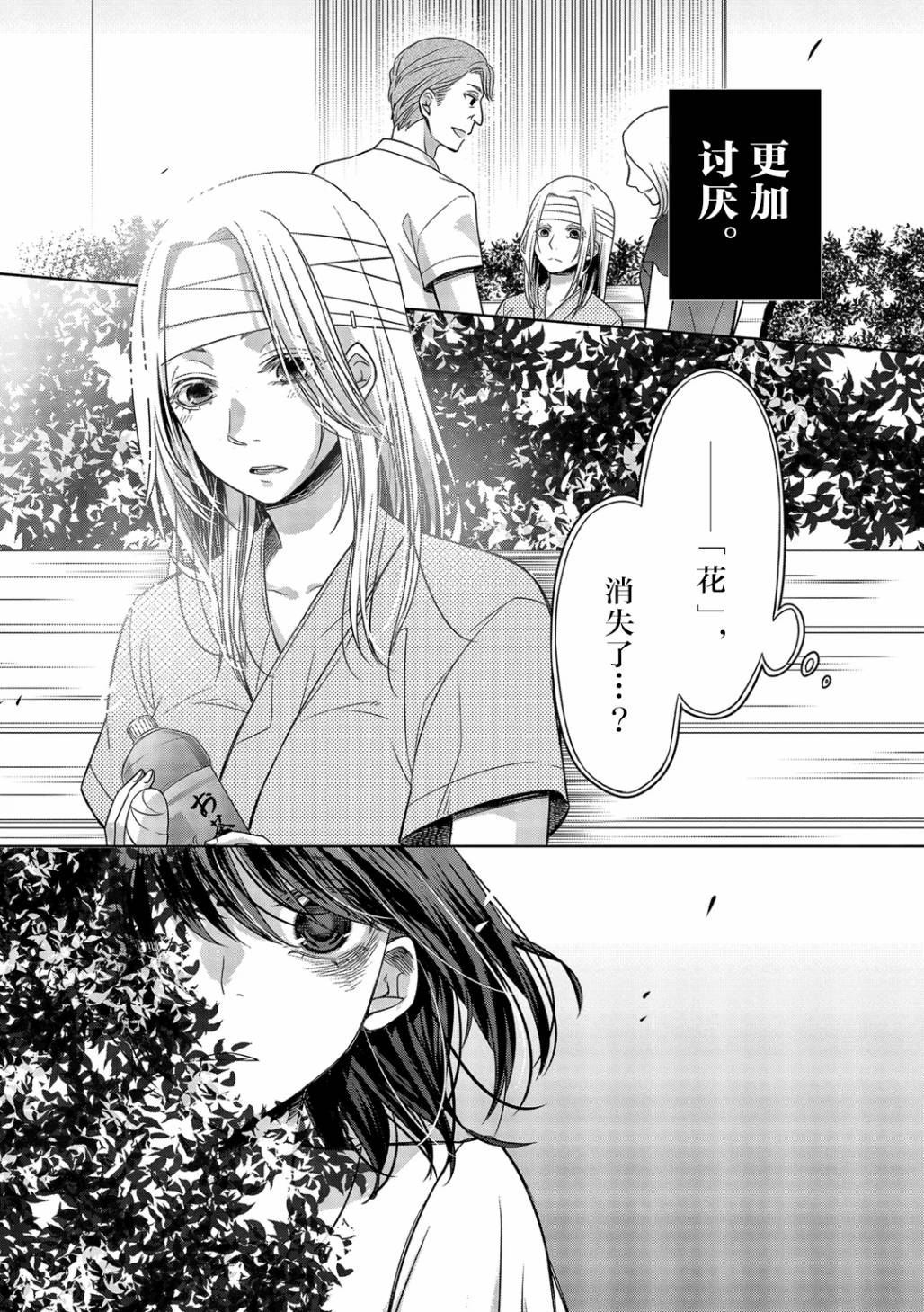 惟此花矣韩漫全集-第22话无删减无遮挡章节图片 