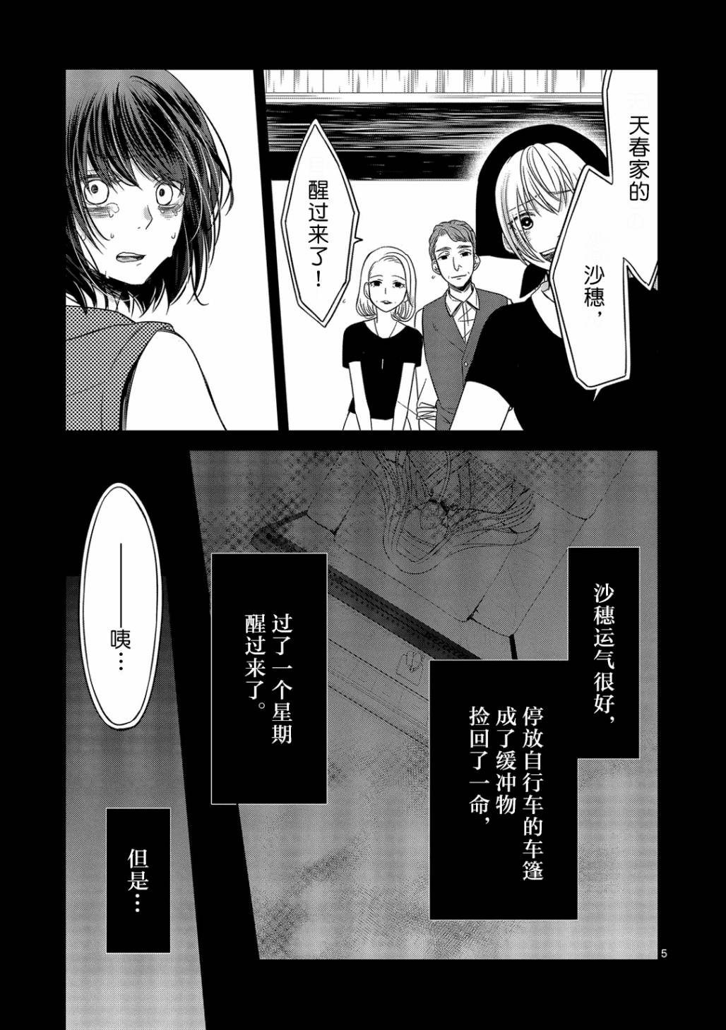惟此花矣韩漫全集-第22话无删减无遮挡章节图片 