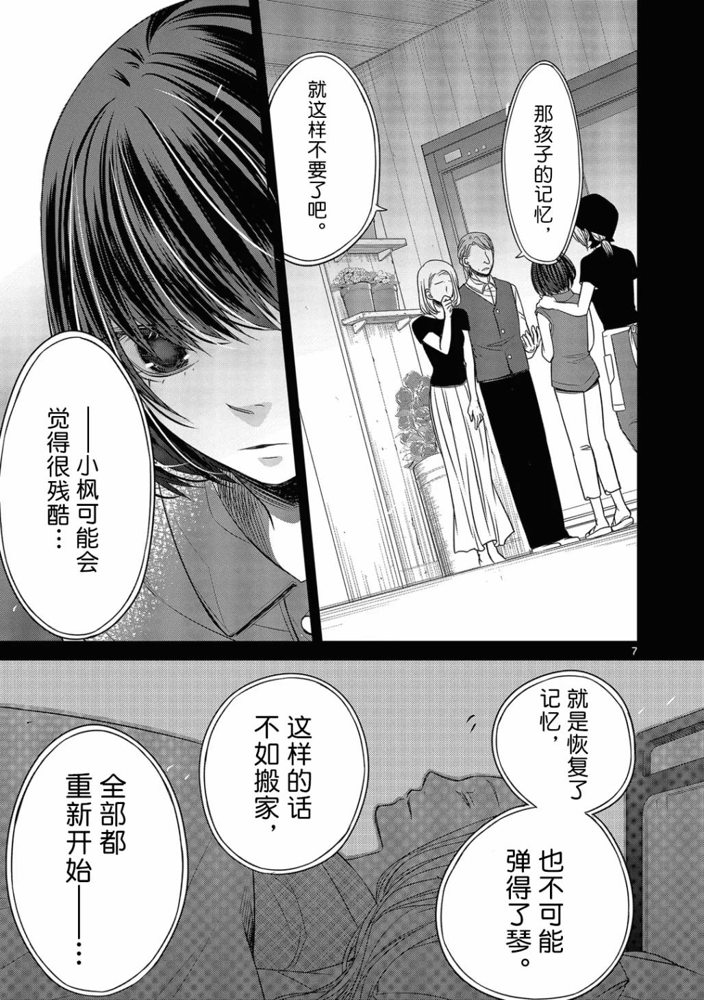 惟此花矣韩漫全集-第22话无删减无遮挡章节图片 