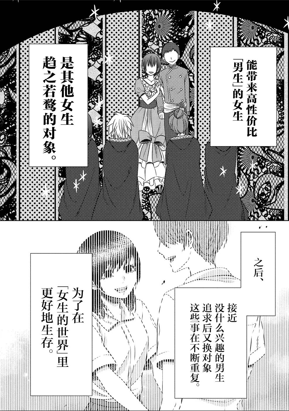 惟此花矣韩漫全集-第25话无删减无遮挡章节图片 
