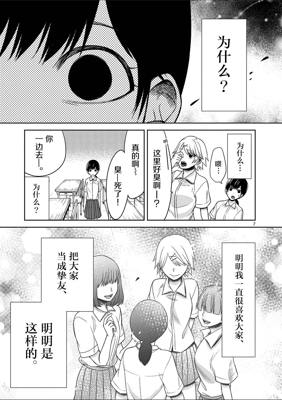 惟此花矣韩漫全集-第25话无删减无遮挡章节图片 