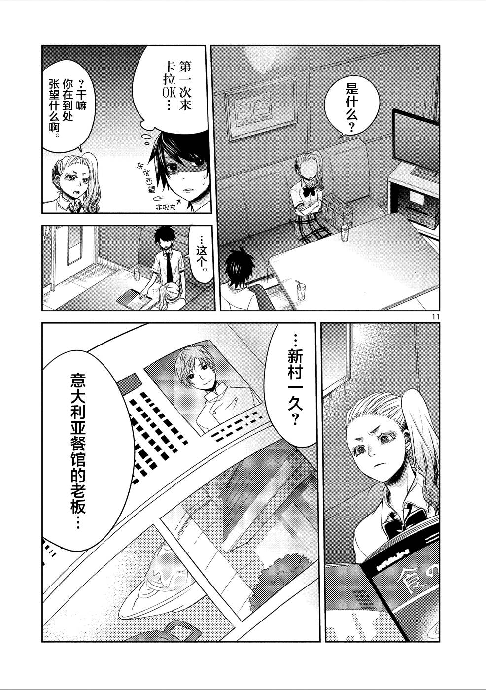 惟此花矣韩漫全集-第26话无删减无遮挡章节图片 
