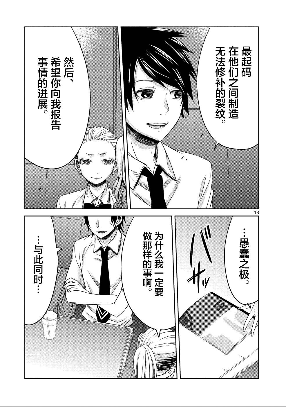 惟此花矣韩漫全集-第26话无删减无遮挡章节图片 