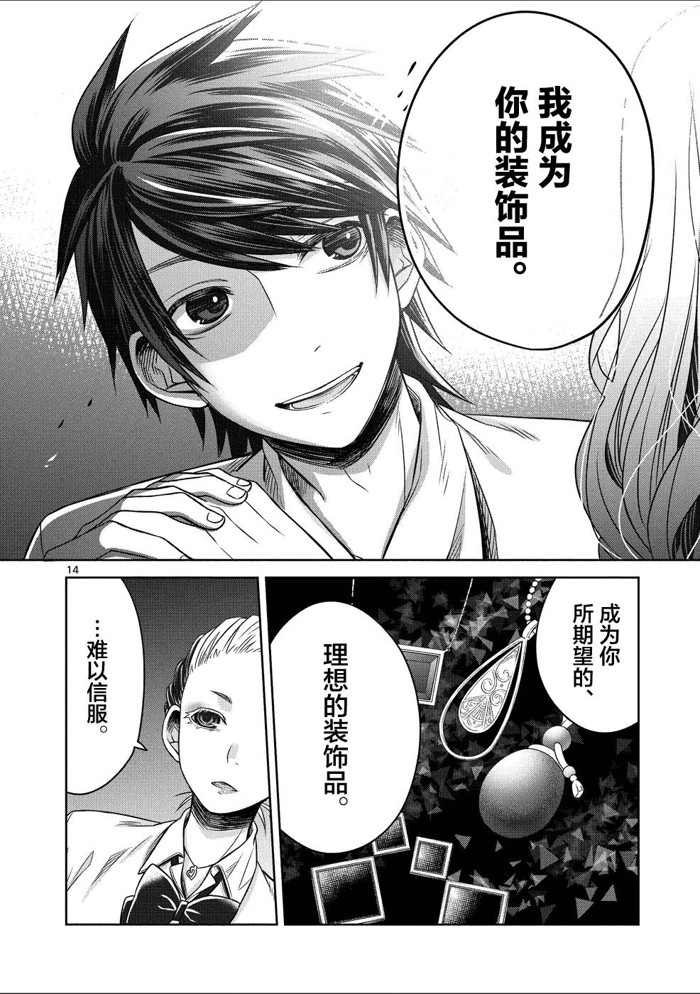 惟此花矣韩漫全集-第26话无删减无遮挡章节图片 